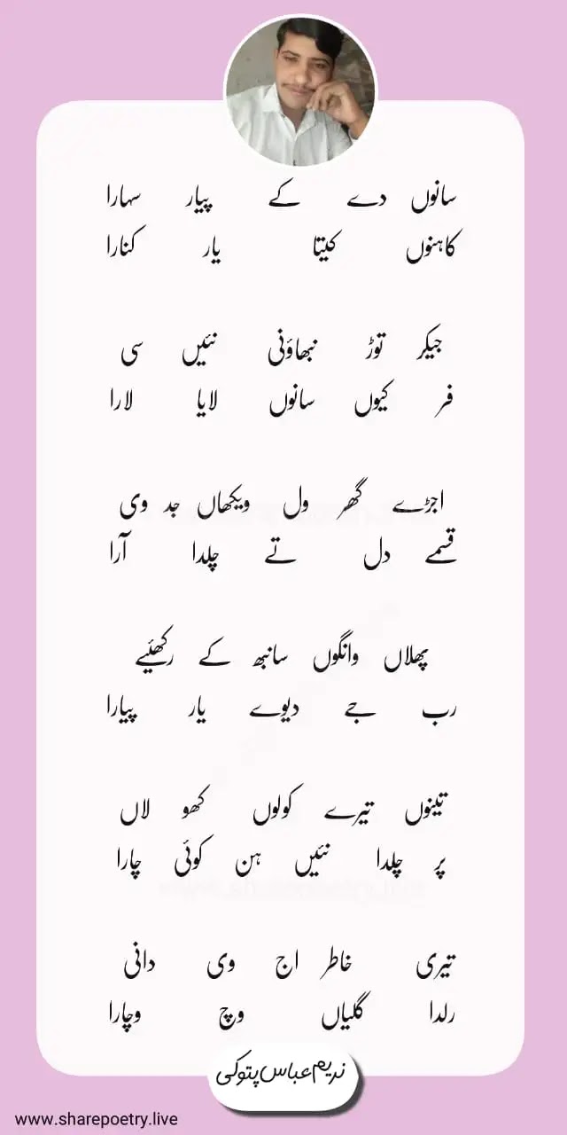Punjabi Sad Poetry Ghazal Images And text copy-paste