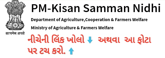 Nidhi Kishan Yojana