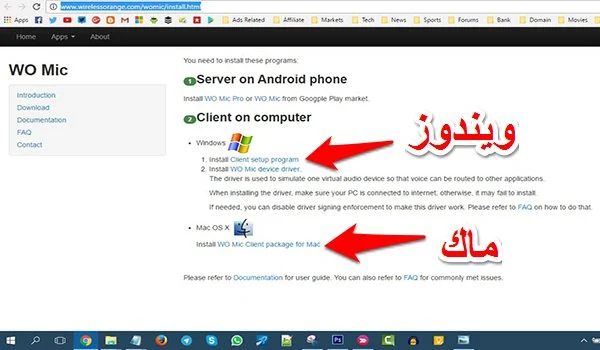 تحميل برنامج Wo mic على جهاز الكمبيوتر