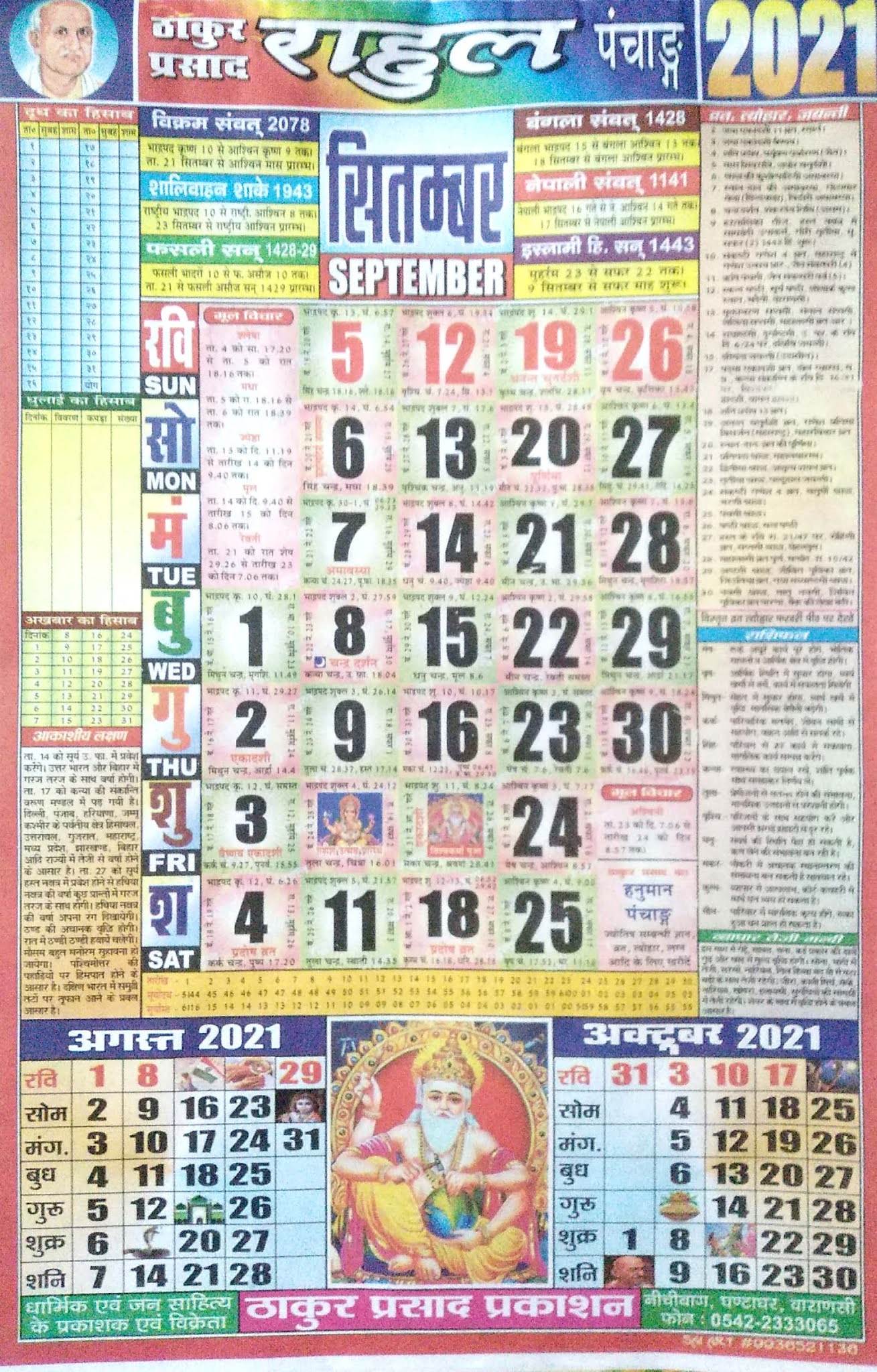 Thakur Prasad Calendar September 2021