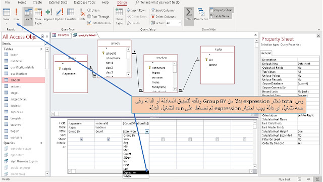 طريقة عمل الاجماليات والتجمعيات aggregate من خلال الاستعلام query عن طريق طريقة التصميم design view في برنامج الاكسيس Ms access