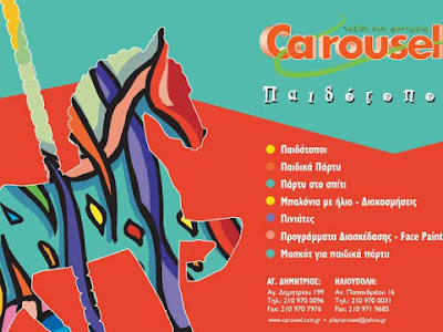 " Carousel " - Καρουσελ > Παιδότοπος > Παιδικά > Πάρτυ >  Party > Ανδρέα Παπανδρέου 16 > Ηλιούπολη > Αγίου Δημητρίου 199 > Άγιος Δημήτριος > Αθήνα > Νότια Προάστια # 21 0970 0096 # 2109719685 # 2109700031