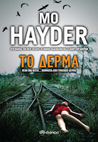 http://www.culture21century.gr/2017/12/to-derma-ths-mo-hayder-book-review.html