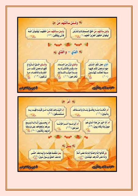 دورة الشيخة أسماء لطفي الخامسة سورة الزخرف مع نفسها متشابهات سور القرآن الكريم