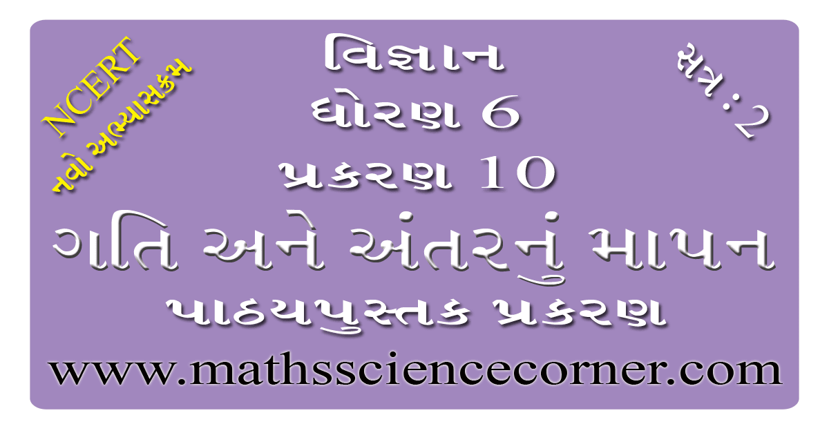 Science Std 6 Chapter 10