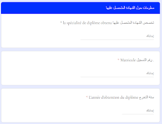 معلومات الشهادة المتحصل عليها للترشح ماستر جامعة ورقلة
