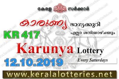 keralalotteries.net, “kerala lottery result .12 10 2019 karunya kr 417”, 12th October 2019 result karunya kr.417 today, kerala lottery result 12.10.2019, kerala lottery result 12-10-2019, karunya lottery kr 417 results 12-10-2019, karunya lottery kr 417, live karunya lottery kr-417, karunya lottery, kerala lottery today result karunya, karunya lottery (kr-417) 12/10/2019, kr417, 12.10.2019, kr 417, 12.10.2019, karunya lottery kr417, karunya lottery 12.10.2019, kerala lottery 12.10.2019, kerala lottery result 12-10-2019, kerala lottery results 12-10-2019, kerala lottery result karunya, karunya lottery result today, karunya lottery kr417, 12-10-2019-kr-417-karunya-lottery-result-today-kerala-lottery-results, keralagovernment, result, gov.in, picture, image, images, pics, pictures kerala lottery, kl result, yesterday lottery results, lotteries results, keralalotteries, kerala lottery, keralalotteryresult, kerala lottery result, kerala lottery result live, kerala lottery today, kerala lottery result today, kerala lottery results today, today kerala lottery result, karunya lottery results, kerala lottery result today karunya, karunya lottery result, kerala lottery result karunya today, kerala lottery karunya today result, karunya kerala lottery result, today karunya lottery result, karunya lottery today result, karunya lottery results today, today kerala lottery result karunya, kerala lottery results today karunya, karunya lottery today, today lottery result karunya, karunya lottery result today, kerala lottery result live, kerala lottery bumper result, kerala lottery result yesterday, kerala lottery result today, kerala online lottery results, kerala lottery draw, kerala lottery results, kerala state lottery today, kerala lottare, kerala lottery result, lottery today, kerala lottery today draw result  kr-417