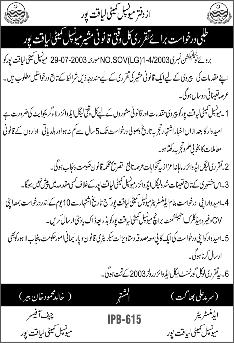 Latest Municipal Committee Legal Posts Rahim Yar Khan 2022