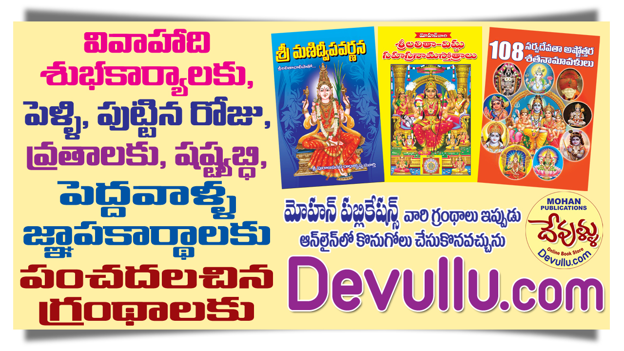 Distribution Books, MohanPublications, BhaktiBooks, BhaktiPustakalu, Devullu, Bhagavad Geetha, LalithaVishnu