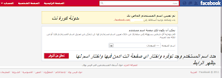 غير رابط صفحتك واسم المستخدم فى الفيس بوك