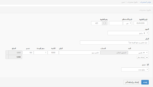 فاتورة شراء الطحين