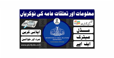 Information & Public Relation Jobs 2022 – Government Jobs 2022