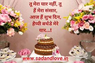 Birthday Shayari 2 Line