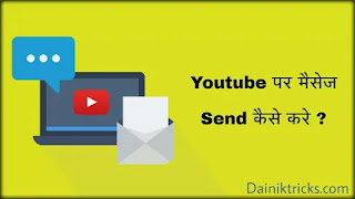 Youtube Par Message Send Kaise Kare