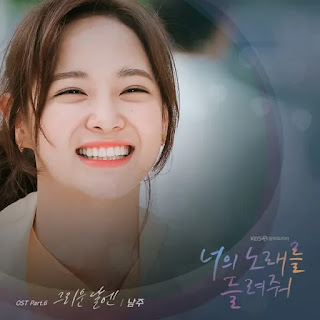  jom deo chamabomyeon ijeul su isseulkka Nam Joo - Missing You (그리운 날엔) I Wanna Hear You Song OST Part 6 Lyrics