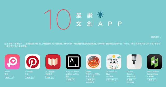 10 最讚文創 App --「Pinkoi 」精心編選