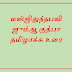 மஸ்ஜிதுந்நபவி ஜும்ஆ குத்பா - தமிழாக்கம் -14380717