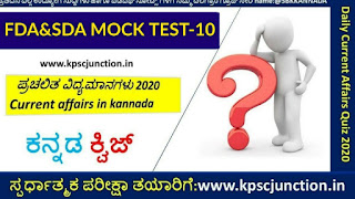 FDA AND SDA 2020 KANNADA  MOCK TEST-10