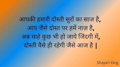 friendship shayari in hindi image