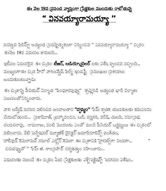  Vinavaya Ramayya Release news,