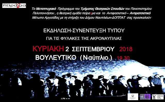 Παρουσίαση της εκδήλωσης για τις φυλακές  της Ακροναυπλίας 