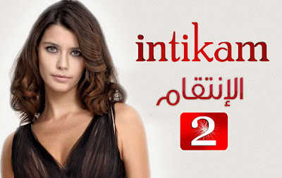 مسلسل الانتقام-Intikam الحلقة الثانية مترجمة للعربية