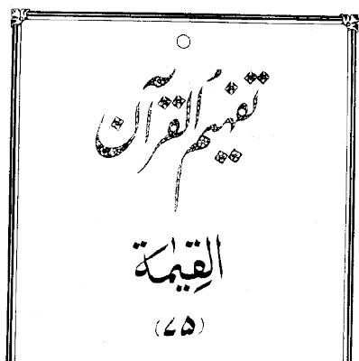 Quran Sura Al-Qiyamah