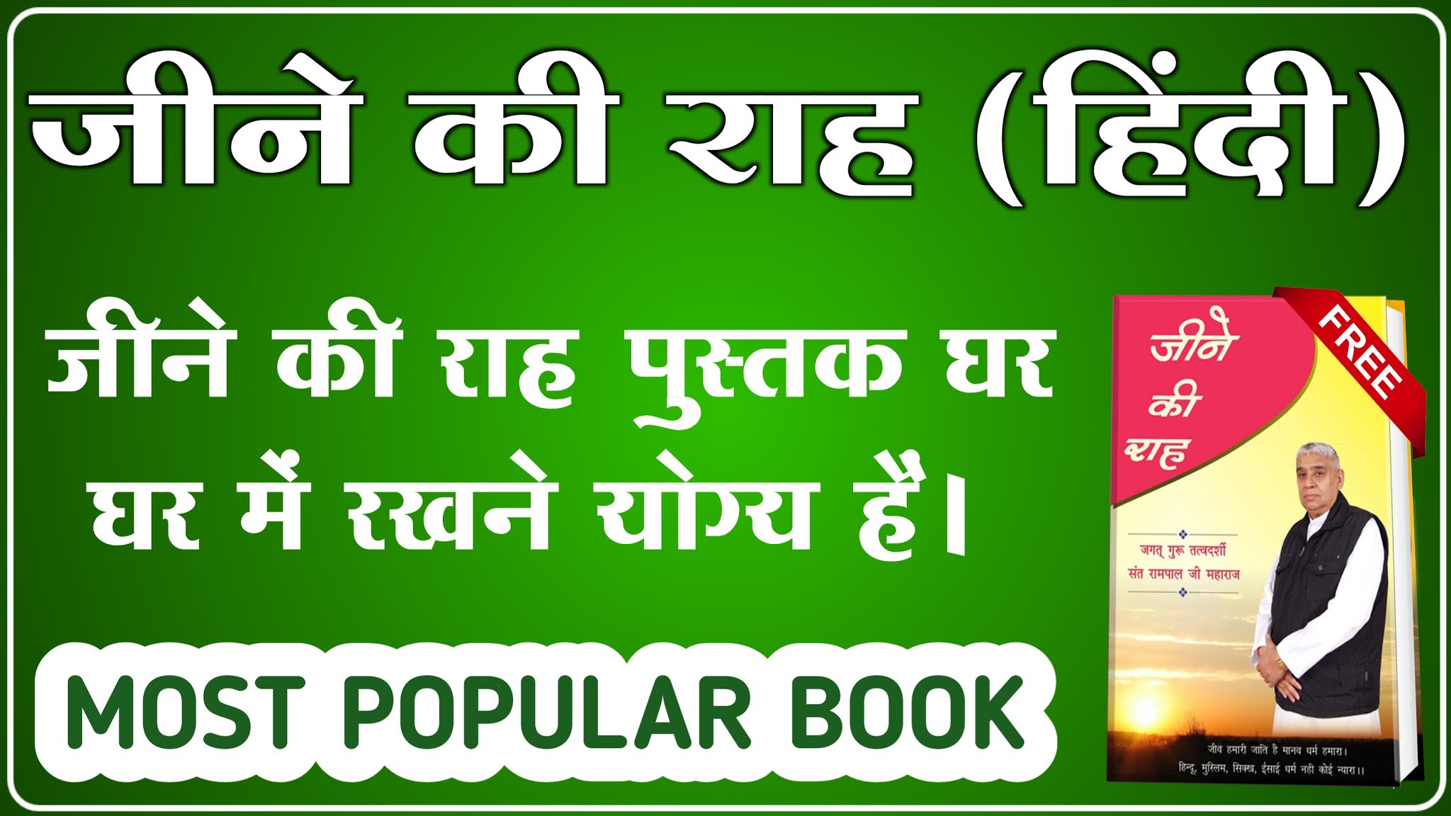 जीने की राह, ज्ञान गंगा, गीता तेरा ज्ञान अमृत