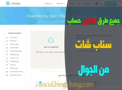 طريقة اختراق و تهكير حساب سناب شات