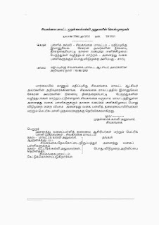 பள்ளிகளுக்கு இன்று 11-9-21 விடுமுறை -முதன்மை கல்வி அலுவலர் உத்தரவு