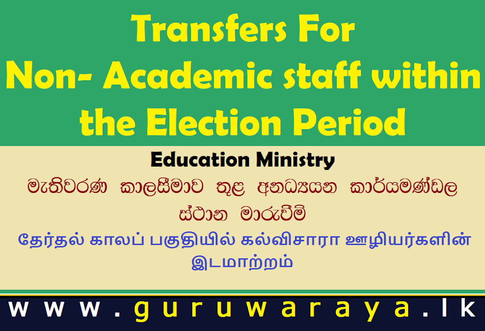  Transfers For Non- Academic staff within the Election Period -  Education Ministry