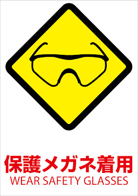 ピクトグラムbox 看板ピクトグラム無料素材ダウンロードサイト 164無料ピクトグラム看板サインシール 保護メガネ着用イラストフリーwear Safety Glasses a3 ピクトグラムbox 看板ピクトグラム無料素材ダウンロードサイト 164無料ピクトグラム看板サインシール 保護メガネ着用イラストフリーwear Safety Glasses a3