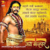 Jai Malhar Song in Marathi | Tv Serial Quotes in Marathi