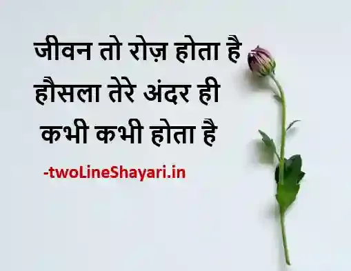 Motivational Shayari in Hindi