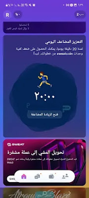 تحميل برنامج sweatcoin walking step counter