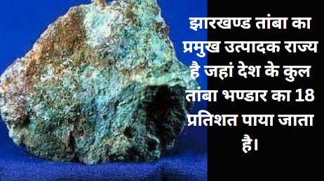 Major Mineral Resources of Jharkhand and its Areas