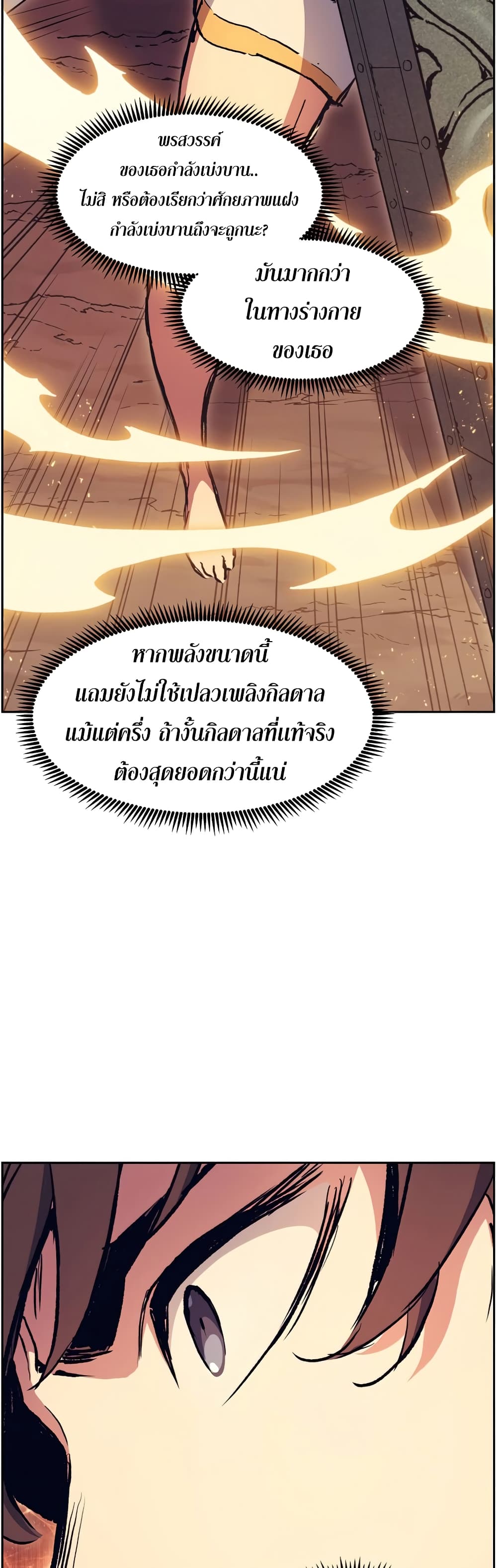 Return of the Broken Constellation ตอนที่ 52