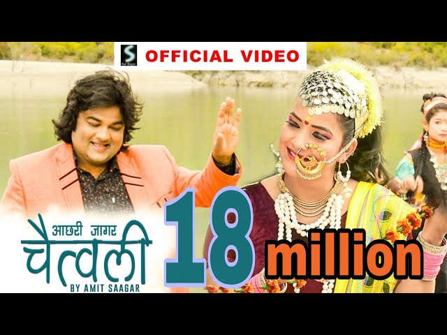 Chaita Ki Chaitwal Song Lyrics - Amit Sagar | Latest Garhwali Songs