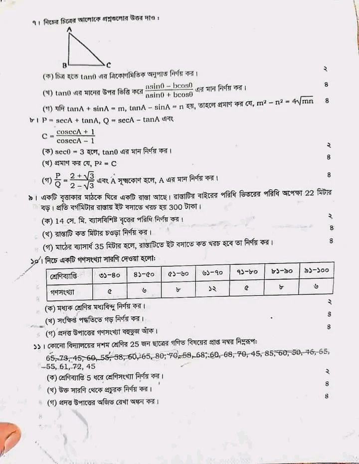 SSC Math Model Test Question 2022 | এস এস সি/SSC গণিত মডেল টেস্ট প্রশ্ন ২০২২