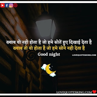 Goodnight Message In Hindi