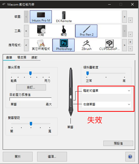 Fami S Art Diary Wacom 和photoshop 在雙螢幕狀態下的對應失效問題