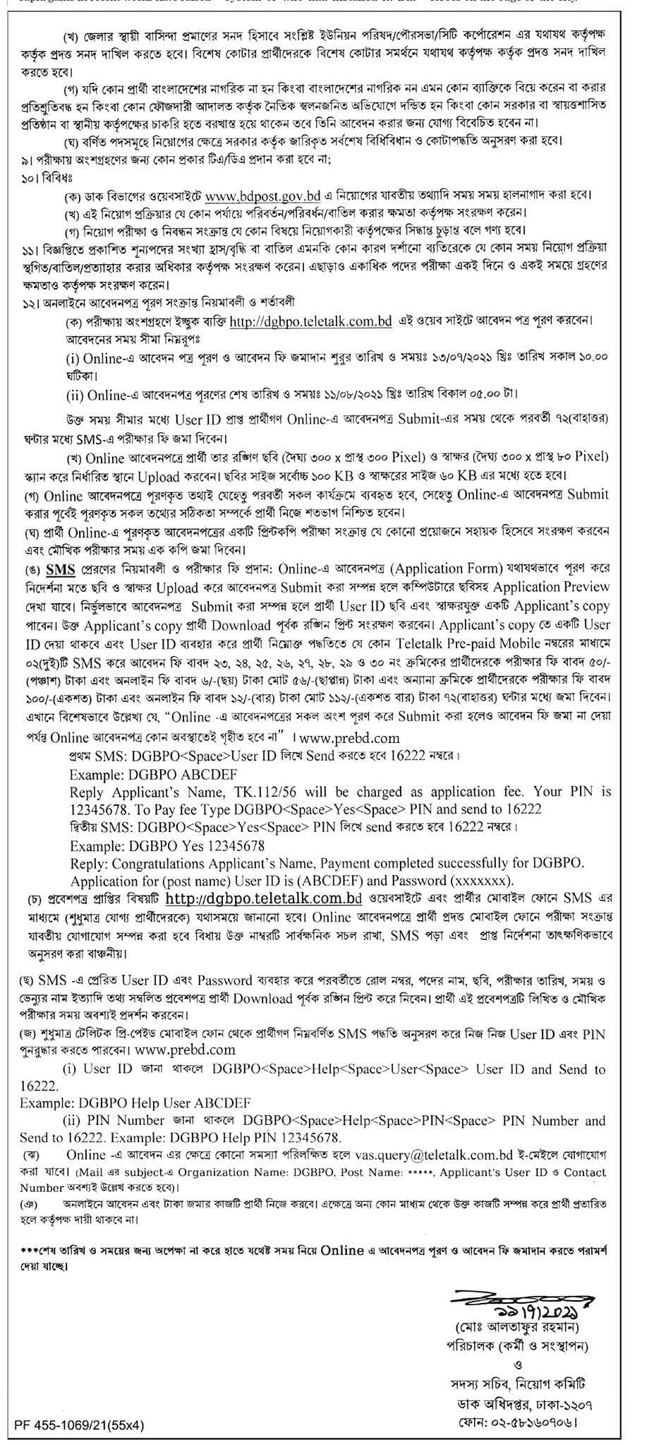 বাংলাদেশ ডাক বিভাগ নিয়োগ বিজ্ঞপ্তি ২০২১ - বাংলাদেশ পোস্ট অফিস নিয়োগ বিজ্ঞপ্তি ২০২১ - Bangladesh Post Office Recruitment Circular 2021