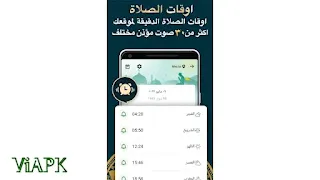 تنزيل برنامج مسلمونا اخر اصدار