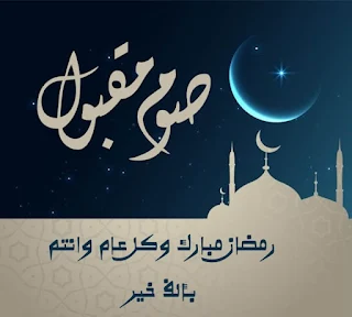 اجمل الصور رمضان كريم