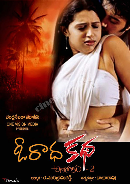 O Radha Katha Movie Hot Posters