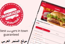 تحميل تطبيق BURGERIZZR للاندرويد تنزيل تطبيق برغرايزر للاندرويد تحميل تطبيق BURGERIZZR للايفون تنزيل تطبيق برغرايزر للايفون تطبيق برغرايزر