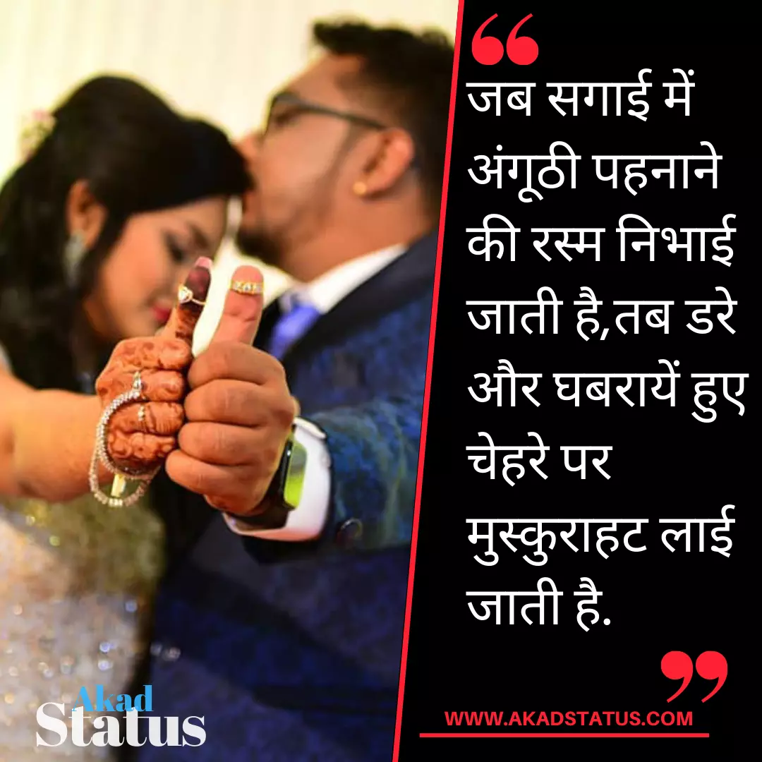 Ring ceremony shayari images, subh vivah shayari Images, shadi Mubarak shayari Images