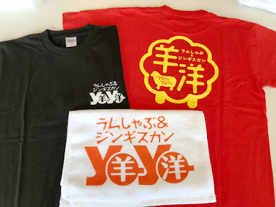 ラムしゃぶ＆ジンギスカン ヨーヨー スタッフ用Tシャツ