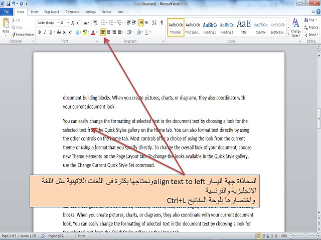 تنسيق الفقرات paragraph formatting (علامات اظهار واخفاء علامة الفقرات show/hide paragraph mark- انشاء سطر جديد فى نفس الفقرةline break- المحاذاة text align)فى برنامج الوورد Microsoft word