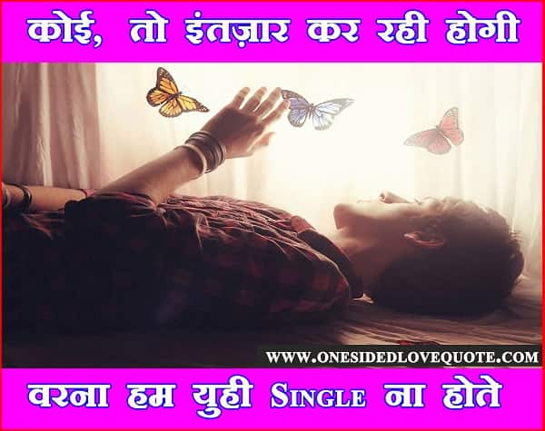 Single-status-in-Hindi